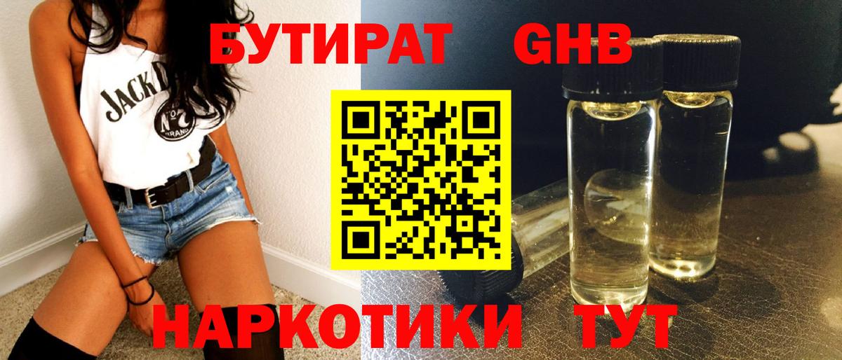 Бутират BDO 33% Кашира
