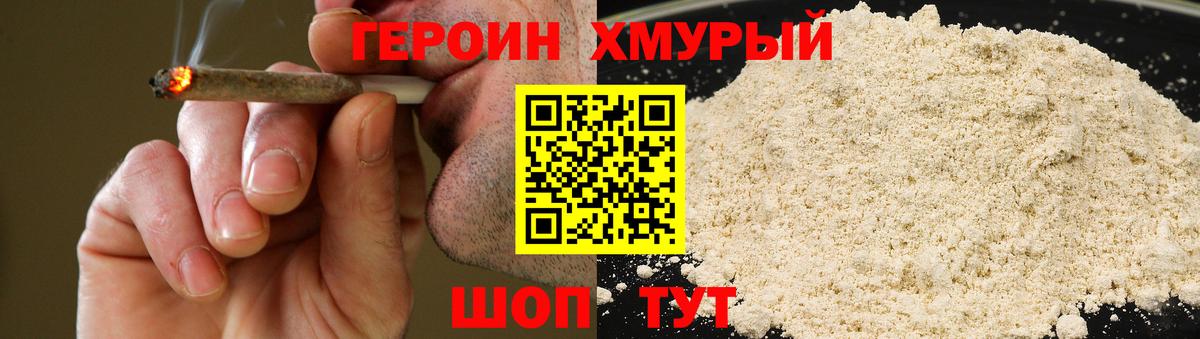 ГЕРОИН хмурый  Вход с VPN  Кашира 
