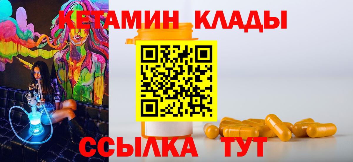 КЕТАМИН VHQ Кашира