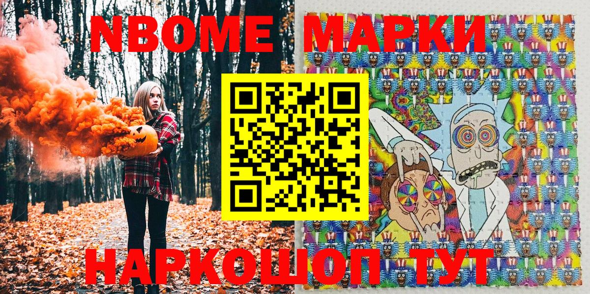 Марки N-bome 1500мкг Кашира